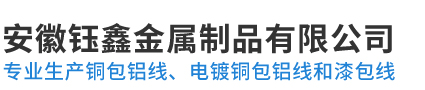 安徽钰鑫金属制品有限公司