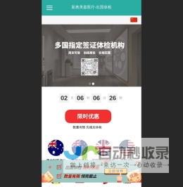 出国留学体检中心-新奥美嘉医疗-周末上班-免预约